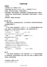 2025届山西省太原市高三二模考试 日语试题+答案+听力音频