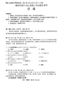 四川省绵阳市高中2022级高三第三次诊断性考试（绵阳三诊A卷）日语试卷及参考答案含听力