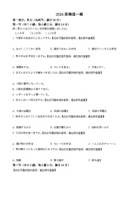 江苏省南通等六市2024届高三上学期第一次调研测试（一模）日语试题含听力 Word版含解析