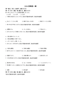 江苏省南通等六市2024届高三上学期第一次调研测试（一模）日语试题含听力 Word版含解析
