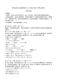 湖北省高中名校联盟2024-2025学年高三下学期2月第三次联合测评日语试题 含答案