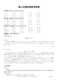 江西省部分学校高三下学期高考模拟三新协同教研共同体考试日语试题（含答案、含听力音频）