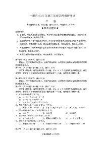 湖北省十堰市2025届高三下学期4月调研考试（三模）日语试卷含听力 Word版含答案