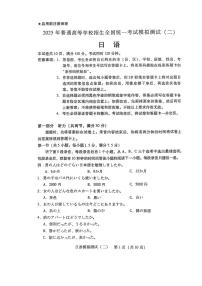 广东省2025届高三下学期4月二模试题日语PDF版含答案