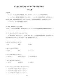 湖北省高中名校联盟2025届高三高考模拟第四次联合测评-日语试题+答案