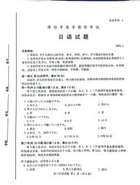 山东省潍坊市2025届高三下学期高考3月模拟考试日语试题（含答案）