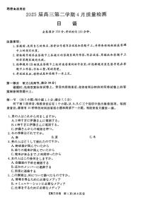 华大新高考联盟2025届高三下学期4月教学质量测评日语试题（含答案及听力音频）