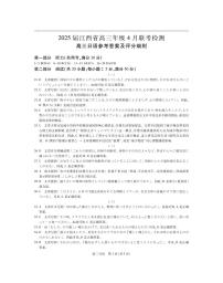 【日语】2025届江西省部分学校高三下学期高考模拟４月联考检测试题（含答案、听力音频）