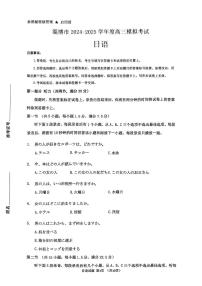 山东省淄博市、滨州市2025届高三高考模拟考试（淄博、滨州一模）日语试题（含答案、无听力音频）