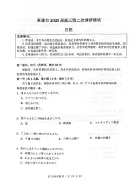 2025届江苏苏北七市高三下学期高考第二次调研考试日语试题（含听力）（含答案）