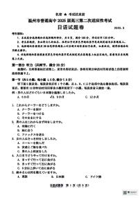 浙江省温州市2025届高三下学期高考二模试题  日语试题（含听力）（含答案）