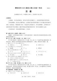 四川省攀枝花市2025届高三高考模拟第三次统一考试-日语试题+答案