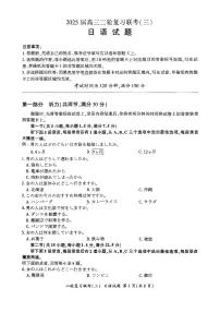 2025届河南省高三下学期二轮复习联考(三) 日语试题（含答案+听力音频）