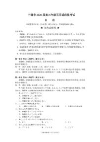 湖北省十堰市2025届高三下学期高考适应性考试日语试题（含答案、无听力音频）