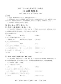 2025年广西省南宁二中高三下学期高考模拟冲刺考 日语试题（含答案、听力音频）