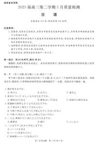 安徽省华师联盟2025届高三下学期高考模拟质量检测日语试题（含答案、听力音频））