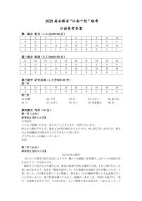 安徽省江南十校2025届高三下学期第一次联考试题（一模） 日语 PDF版含答案听力音频