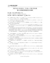 2025年上进联考高三下学期4月日语试题及答案含听力