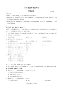 2025年山东省（济宁市、枣庄市）高考第二次模拟考试日语试题及答案