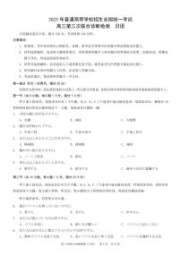 重庆市2025届高三下学期康德三诊试题 日语 PDF版含答案
