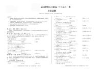 2025届安徽省A10联盟高三5月最后一卷日语试题（含答案+听力音频）