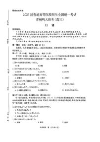 2025届河南省青桐鸣5月全真模拟卷·高考考前适应性考试-日语试题（含答案、听力音频）
