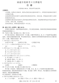 2025年福建最后押题高考模拟日语试题及答案