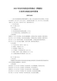 山西省思而行2025届高三下学期5月押题卷日语试题（PDF版附答案）