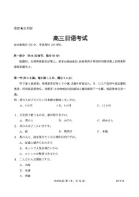 河南省创新发展联盟2025届高考模拟第三次模拟-日语试题+答案