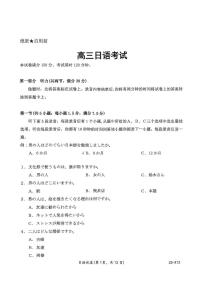 河南省创新发展联盟2025届高三下学期5月三模日语试题（PDF版附答案）