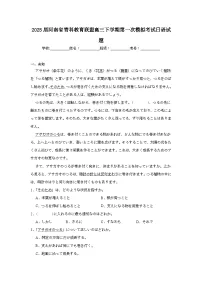 2025届河南省青科教育联盟高三下学期第一次模拟考试日语试题（无答案）