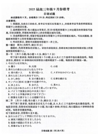 2025届广东衡水金卷高三9月大联考-日语试卷（含答案）