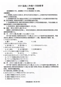 2025届广东衡水金卷高三9月大联考-日语试卷（含答案）