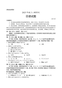 山东省菏泽市2025届高三下学期二模试题 日语 含答案