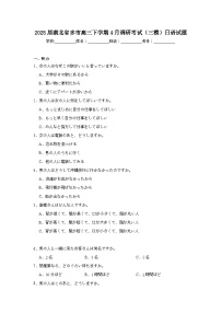 2025届湖北省多市高三下学期4月调研考试（三模）日语试题（附答案解析）
