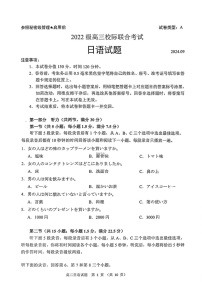 2025届山东省日照市高三上学期开学考试-日语试题（无答案）