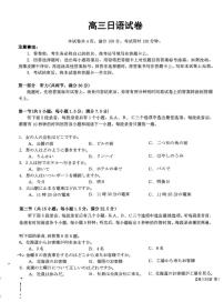 内蒙古自治区赤峰市多校联考2025届高三下学期5·20三模日语试题（PDF版附答案）
