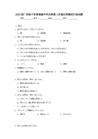 2025届广西南宁市普通高中毕业班第三次适应性测试日语试题（附答案解析）