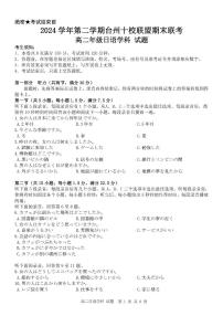 浙江省台州市2024-2025学年高二下学期6月期末考试日语试卷（PDF版附答案）含听力音频