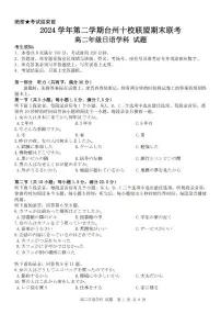 浙江省台州市2024-2025学年高二下学期6月期末考试日语试卷（PDF版附答案）含听力音频