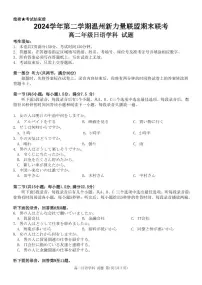 浙江省温州市新力量联盟2025届新高二下学期6月期末联考-日语试题+答案