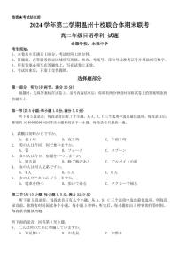 浙江省温州十校联合体2025届新高二下学期6月期末联考-日语试题+答案