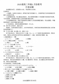 广东省衡水金卷2025届高三2月份大联考-日语试卷（含答案）