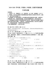 广东省肇庆市四校2024-2025学年高二下学期第二次教学质量检测日语试题（PDF版附答案）