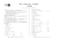 安徽省1号卷A10联盟2024级高一5月学情调研考日语试卷【含答案】