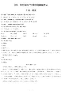 日语-河南省天一大联考2024-2025学年高二下学期6月摸底考试含答案解析含听力音频