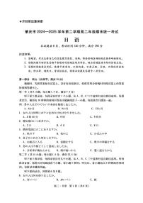 广东省肇庆市2025届新高二下学期7月期末教学质量检测-日语试卷+答案