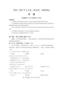 湖北省潜江市2025届新高二下学期7月期末检测-日语试题+答案