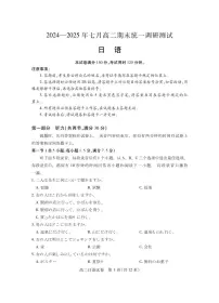 湖北省潜江市2025届新高二下学期7月期末检测-日语试题+答案