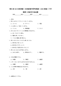 2025年浙江省Z20名校联盟（名校新高考研究联盟）高三下学期第三次联考日语试题（附答案解析）